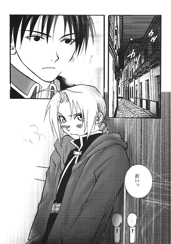 猥褻行為（鋼の錬金術師）