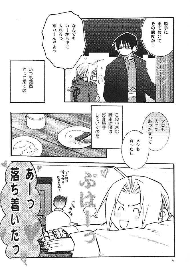 猥褻行為（鋼の錬金術師）