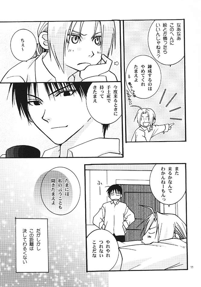 猥褻行為（鋼の錬金術師）