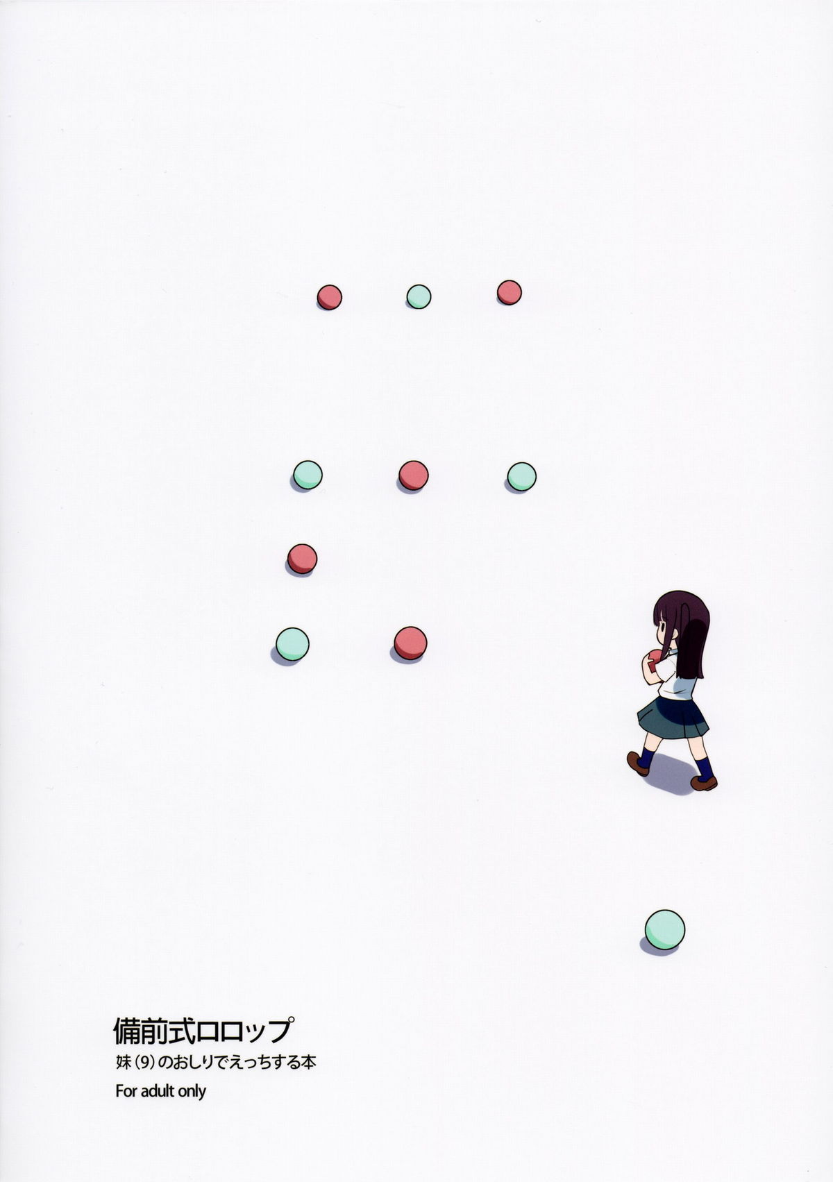 (C80) [備前式ロロップ (備前)] 妹(9)のおしりでえっちする本