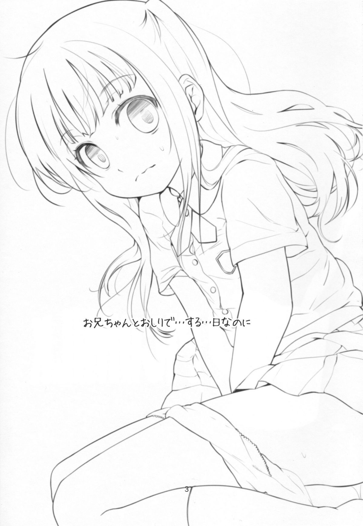 (C80) [備前式ロロップ (備前)] 妹(9)のおしりでえっちする本