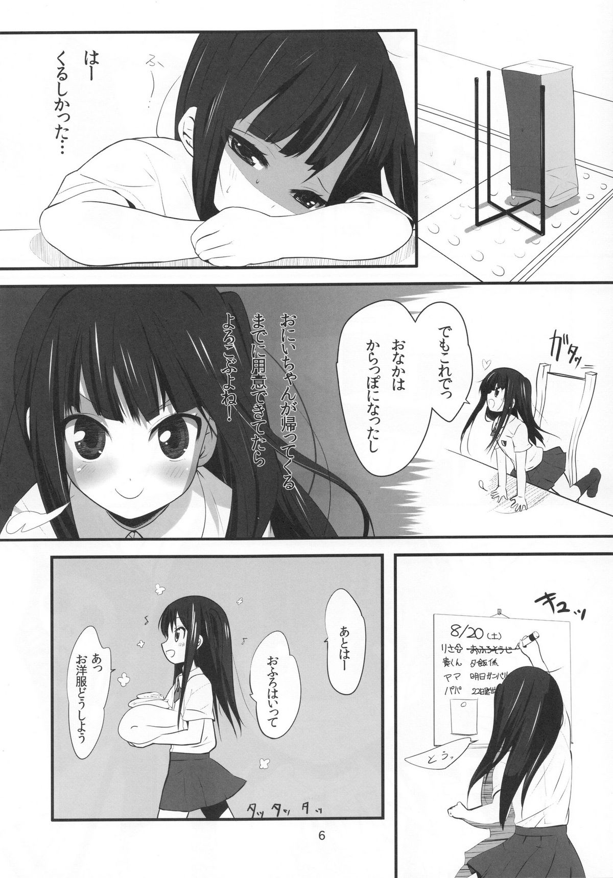 (C80) [備前式ロロップ (備前)] 妹(9)のおしりでえっちする本