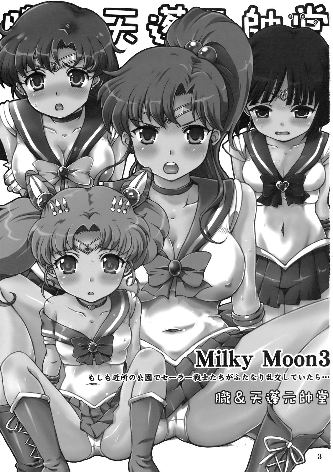 (C80) [朧&天蓬元師堂 (天蓬元帥)] Milky Moon3+おまけ (美少女戦士セーラームーン、ドラゴンクエストV) [英訳]