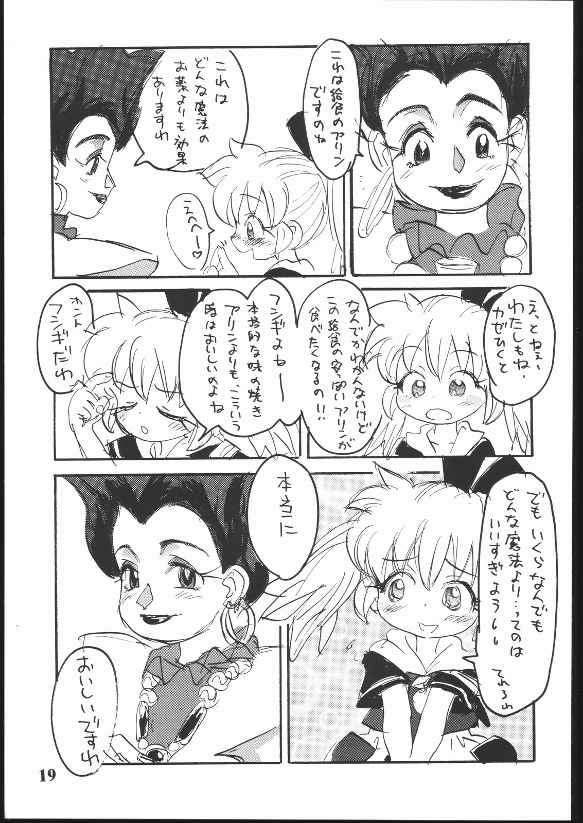 (C54) [酸欠集 (さんずい)] はだめに (ふしぎ魔法ファンファンファーマシィー)