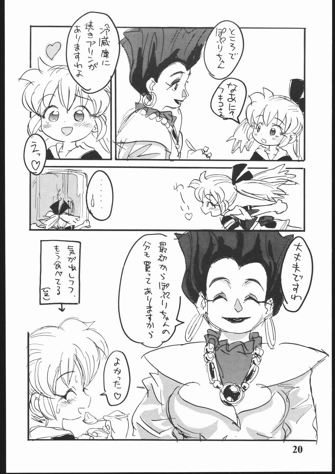 (C54) [酸欠集 (さんずい)] はだめに (ふしぎ魔法ファンファンファーマシィー)