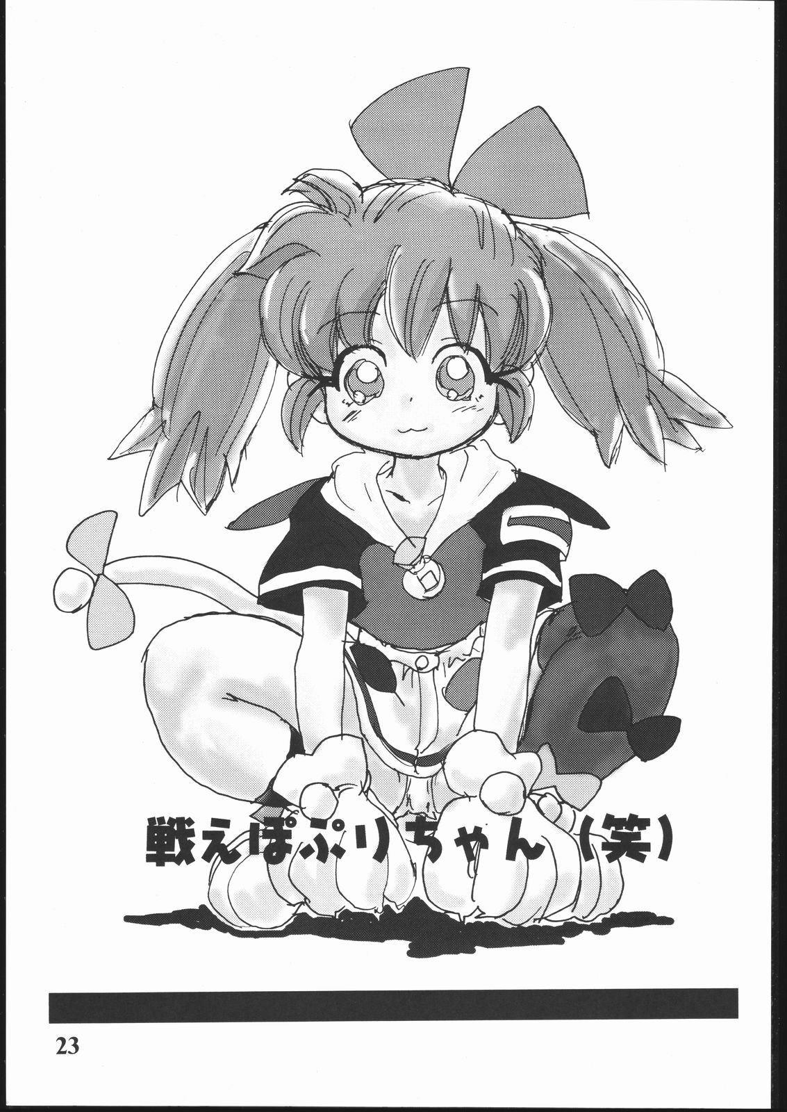 (C54) [酸欠集 (さんずい)] はだめに (ふしぎ魔法ファンファンファーマシィー)