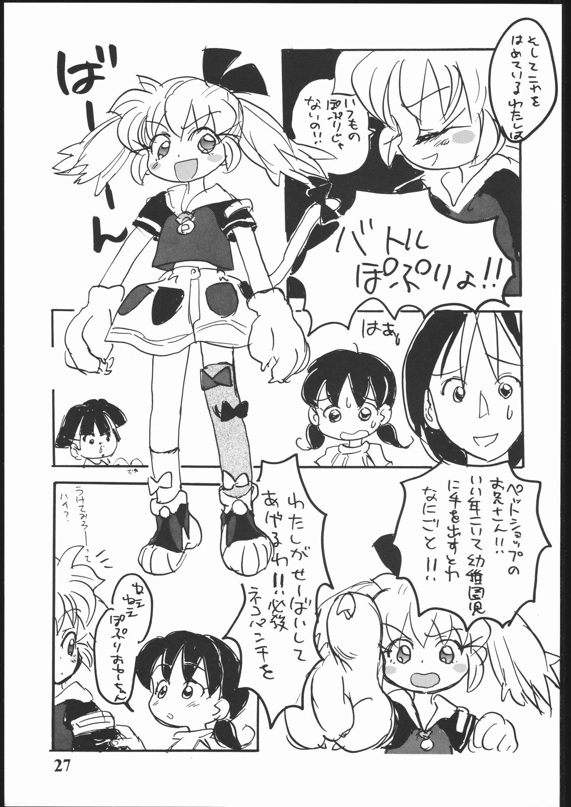 (C54) [酸欠集 (さんずい)] はだめに (ふしぎ魔法ファンファンファーマシィー)