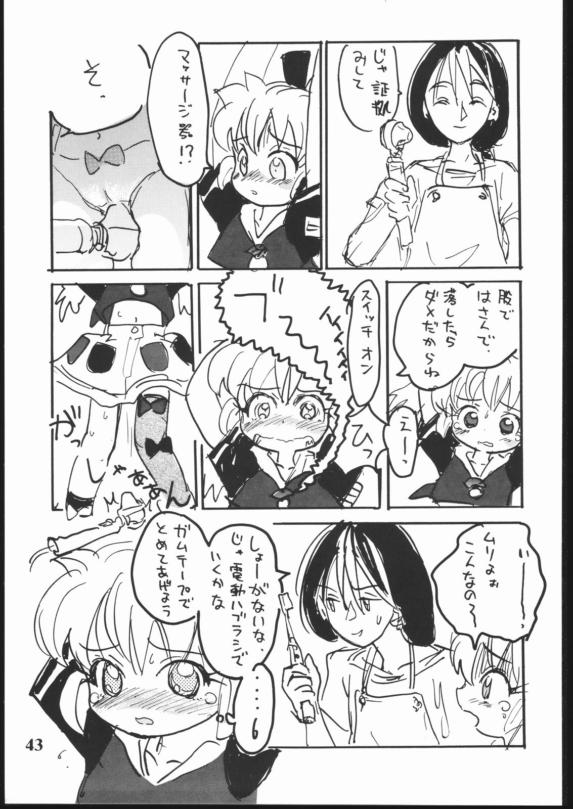 (C54) [酸欠集 (さんずい)] はだめに (ふしぎ魔法ファンファンファーマシィー)