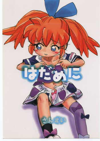 (C54) [酸欠集 (さんずい)] はだめに (ふしぎ魔法ファンファンファーマシィー)