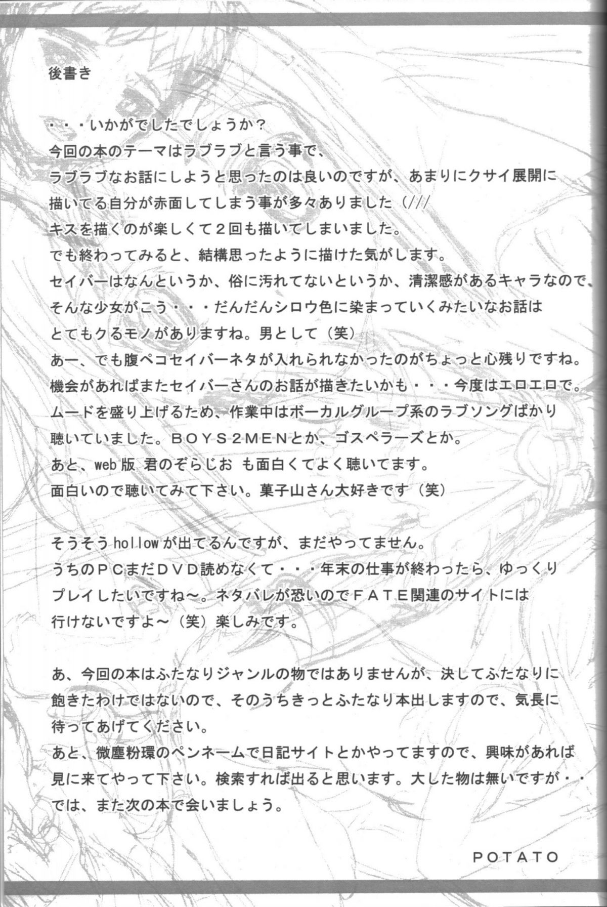 (C69) [POTATO HOUSE (POTATO)] A PIECE OF CAKE (Fate/stay night)