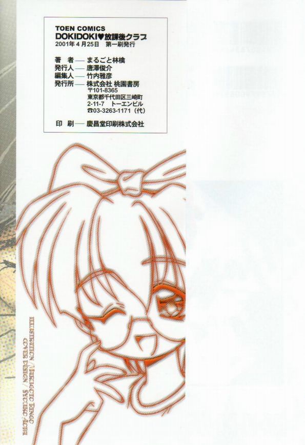 [まるごと林檎]DOKIDOKI放課後クラブ[J]