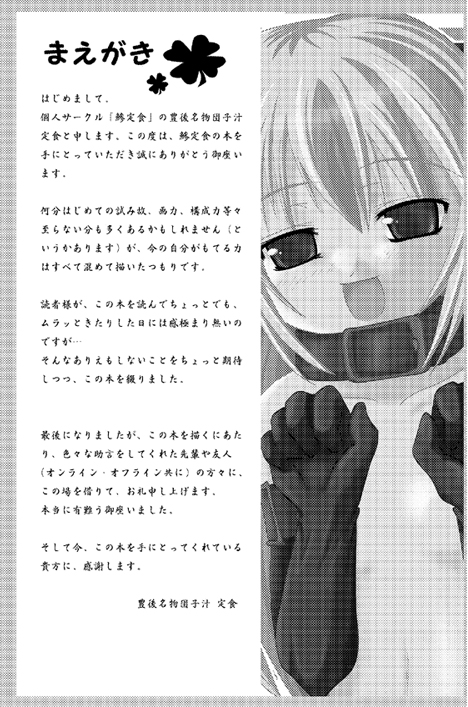 [やせうまロール]私的趣向～はじめてのおさんぼ(まごころディスク総集編 omake2)