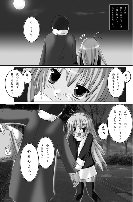 [やせうまロール]私的趣向～はじめてのおさんぼ(まごころディスク総集編 omake2)