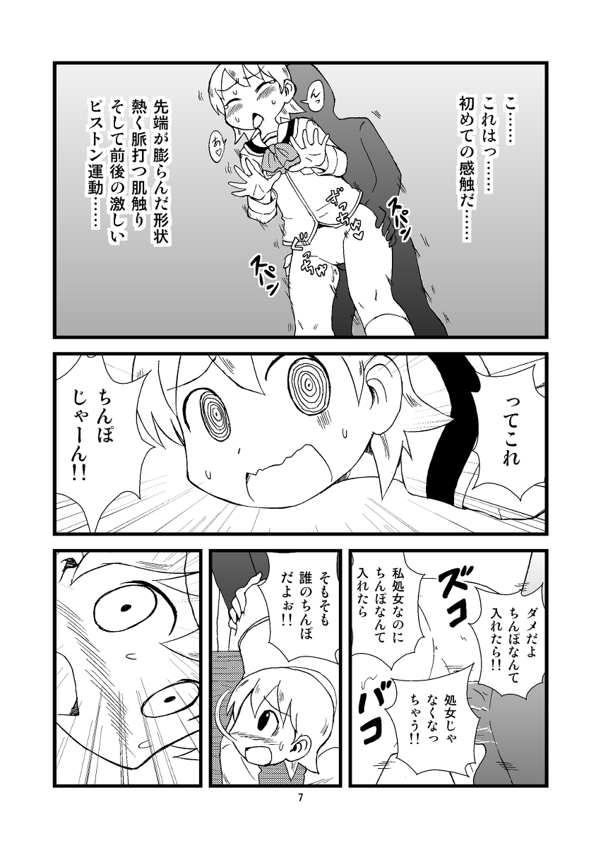 ゆっこにツッコミまんが[日常]