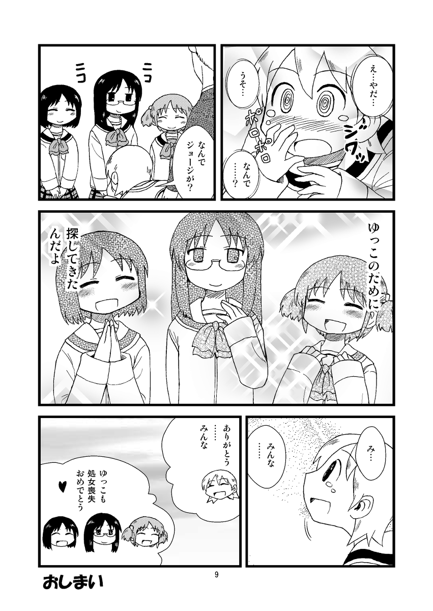 ゆっこにツッコミまんが[日常]