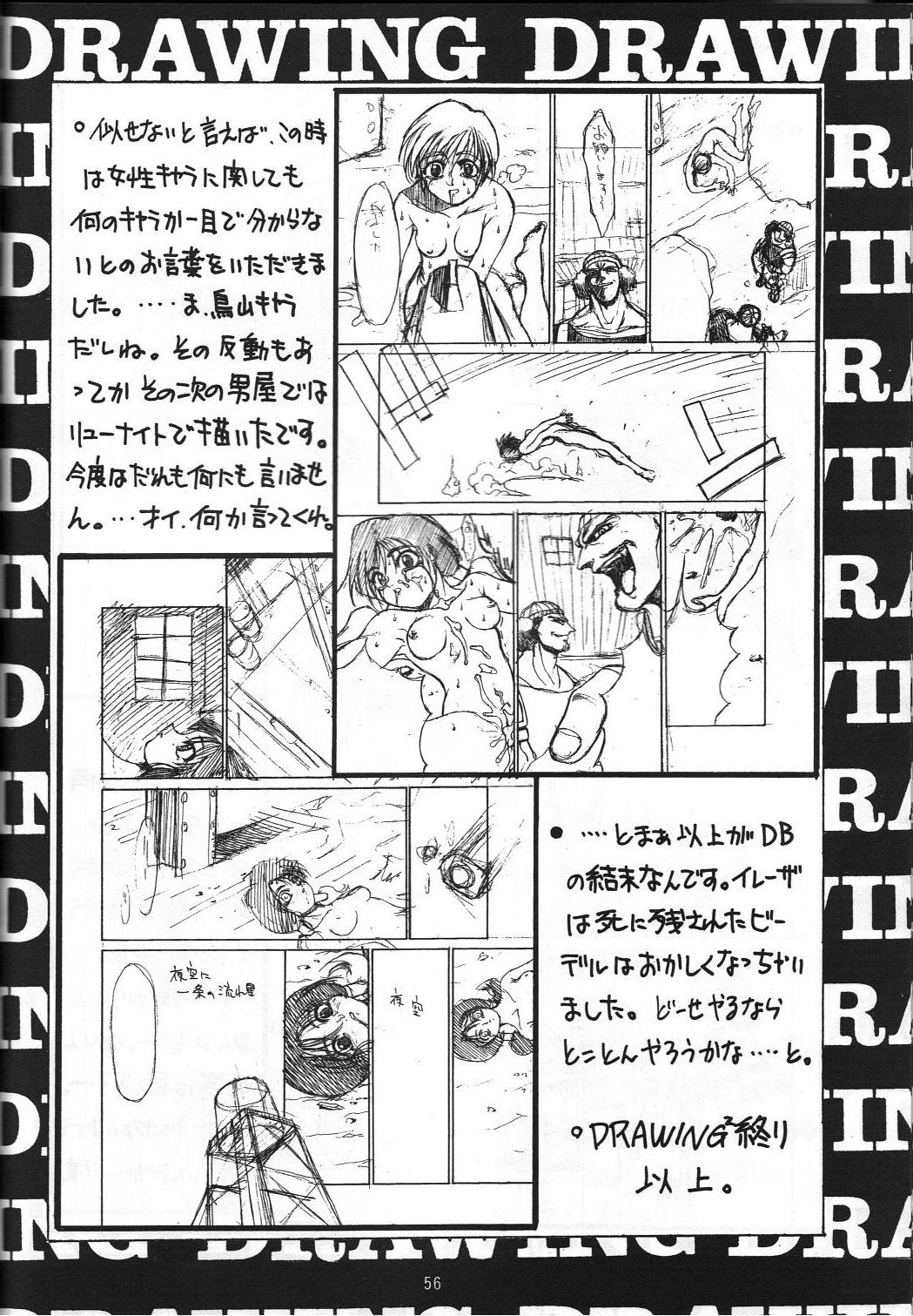 (C47) [GUY-YA (平野耕太)] Naruhito Since 1992 (ドラゴンボール, ああっ女神さまっ, サムライスピリッツ)