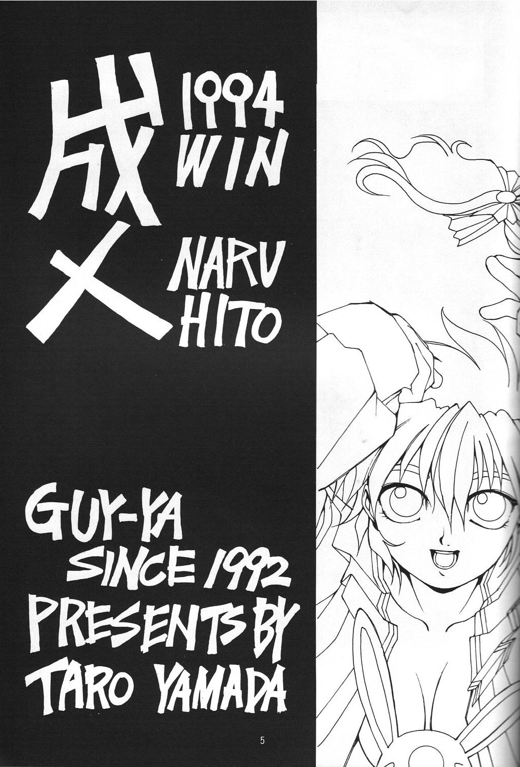 (C47) [GUY-YA (平野耕太)] Naruhito Since 1992 (ドラゴンボール, ああっ女神さまっ, サムライスピリッツ)