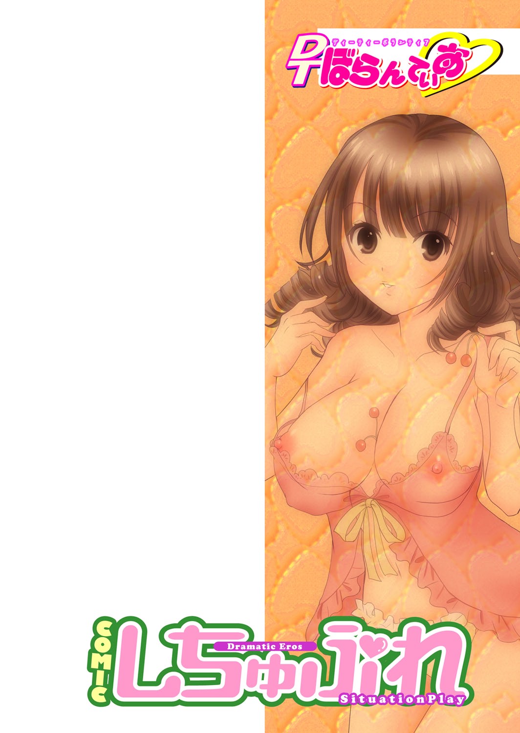 COMIC しちゅぷれ Vol.12 [DL版]