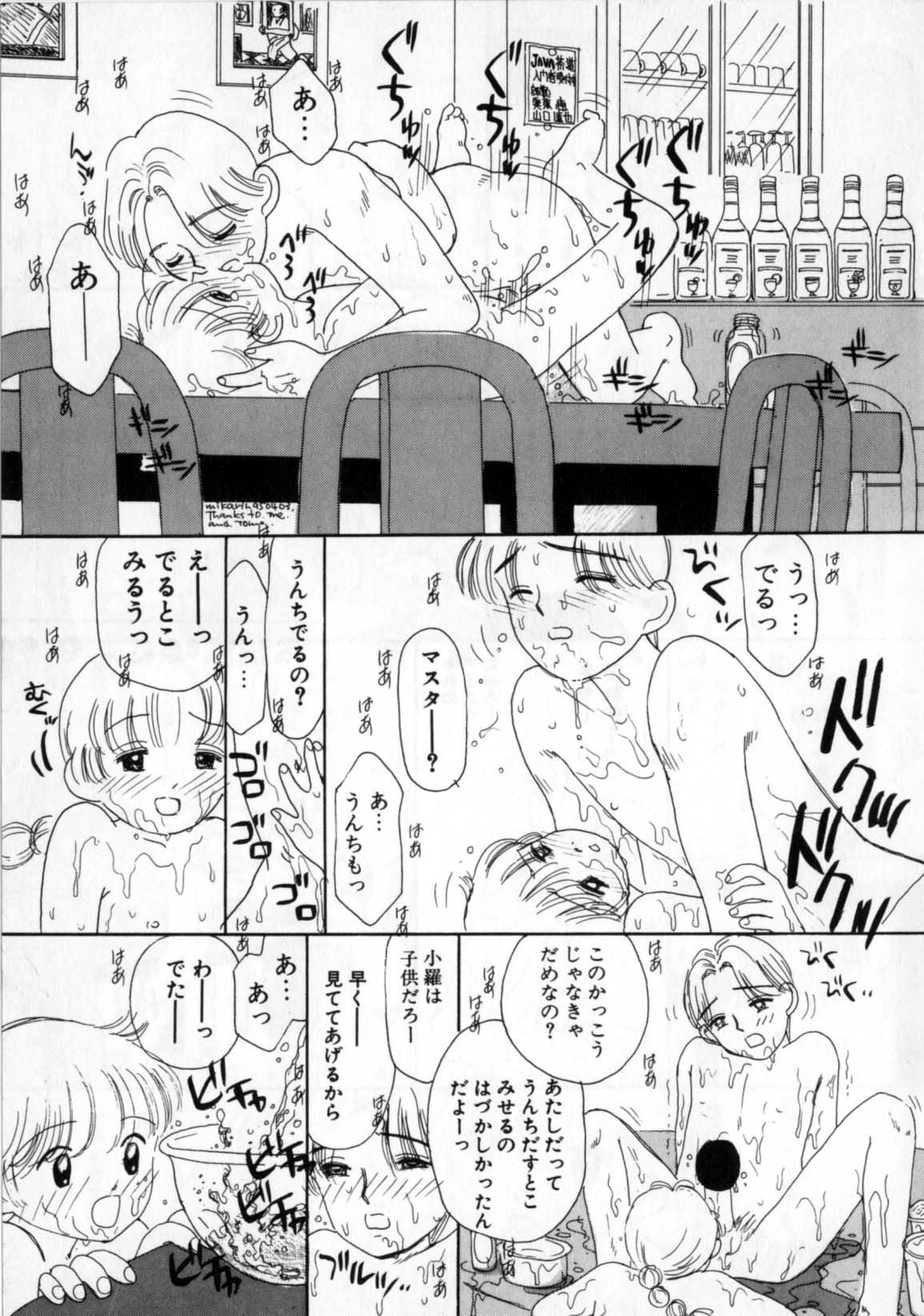 [みかりん] おかあさんにナイショ