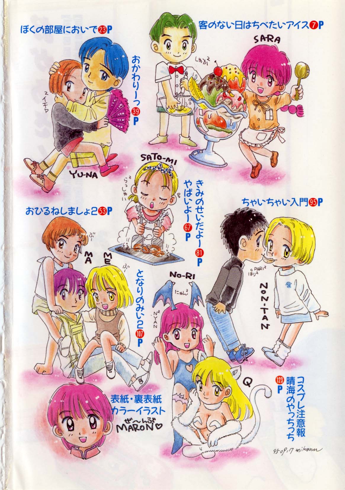 [みかりん] おかあさんにナイショ