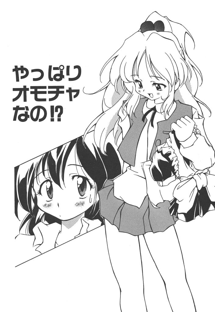 [やすいひろさと] 女の子は魔法を使う