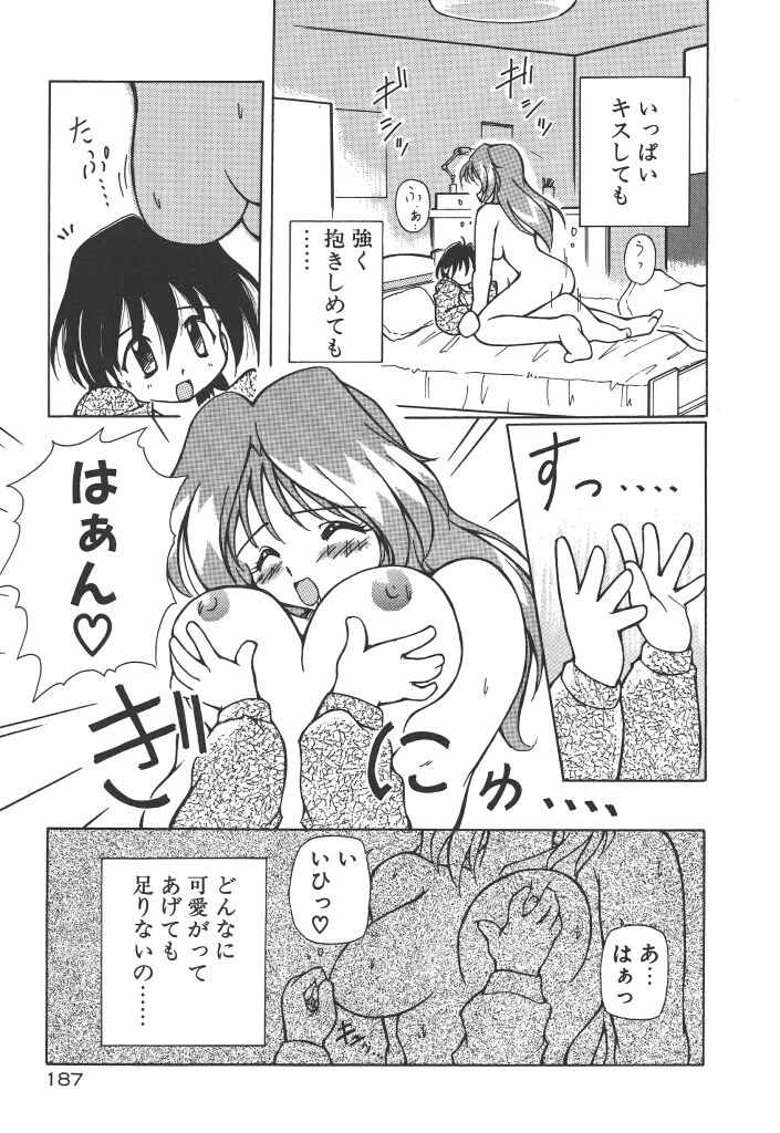 [やすいひろさと] 女の子は魔法を使う