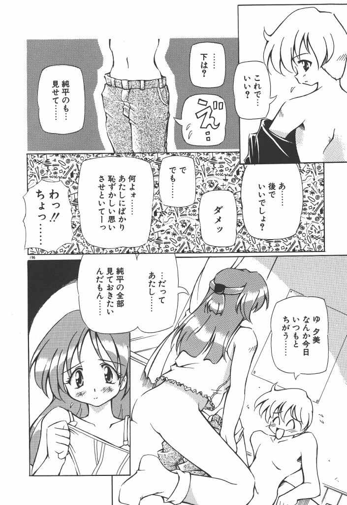 [やすいひろさと] 女の子は魔法を使う