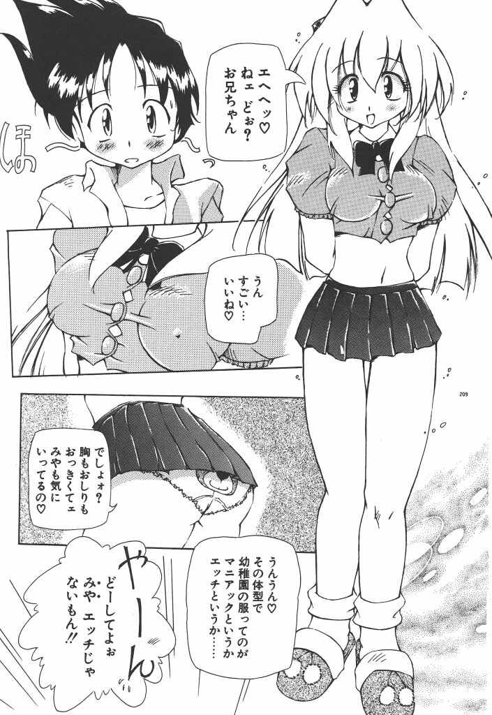 [やすいひろさと] 女の子は魔法を使う