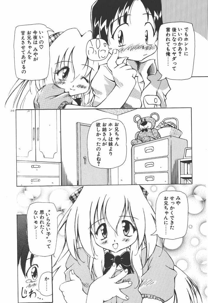[やすいひろさと] 女の子は魔法を使う