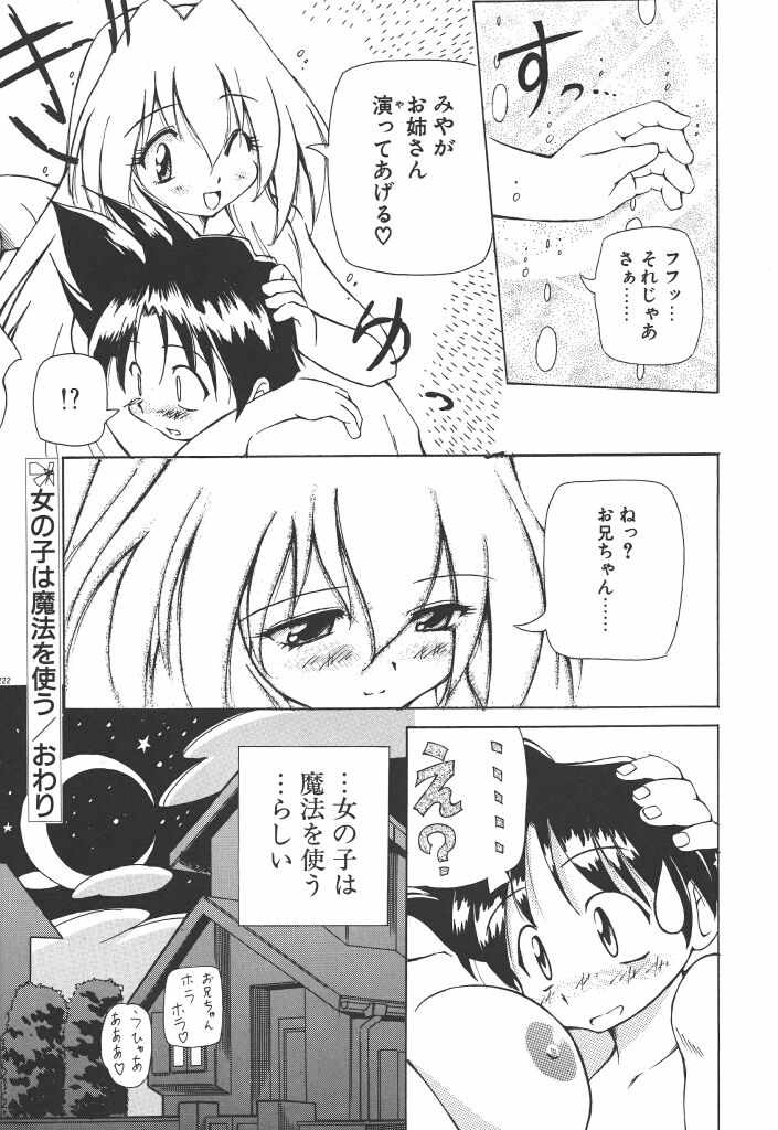 [やすいひろさと] 女の子は魔法を使う