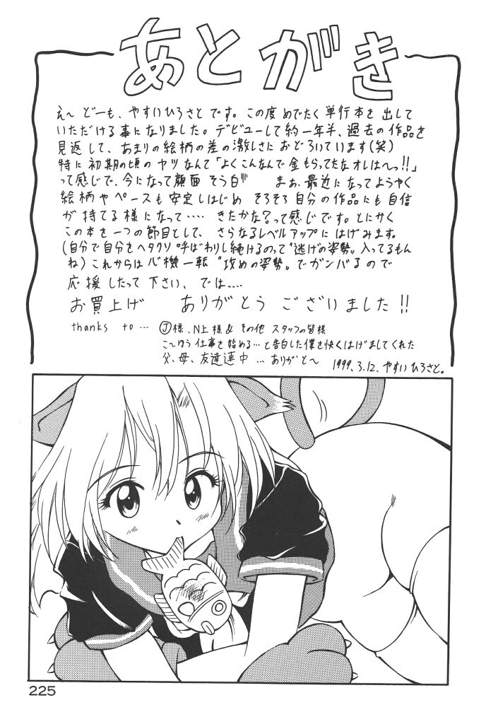 [やすいひろさと] 女の子は魔法を使う