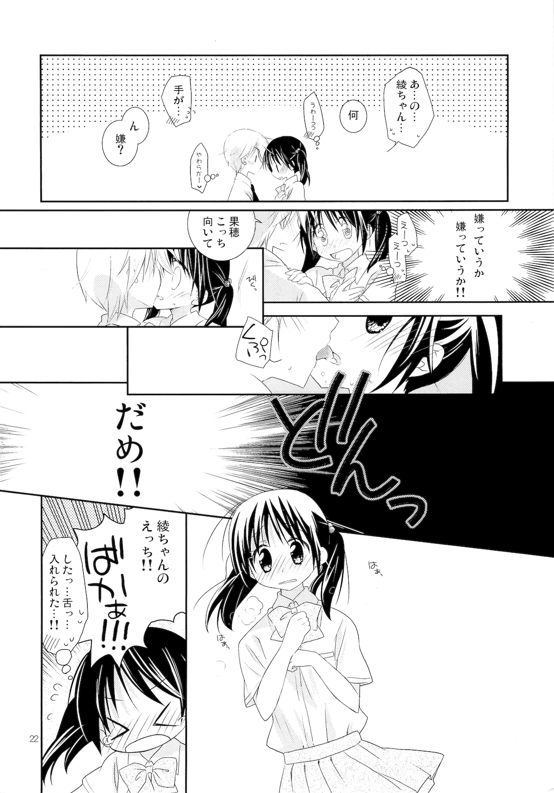 (C78) [ねこおせ] FOR ADULT 8 (オリジナル)