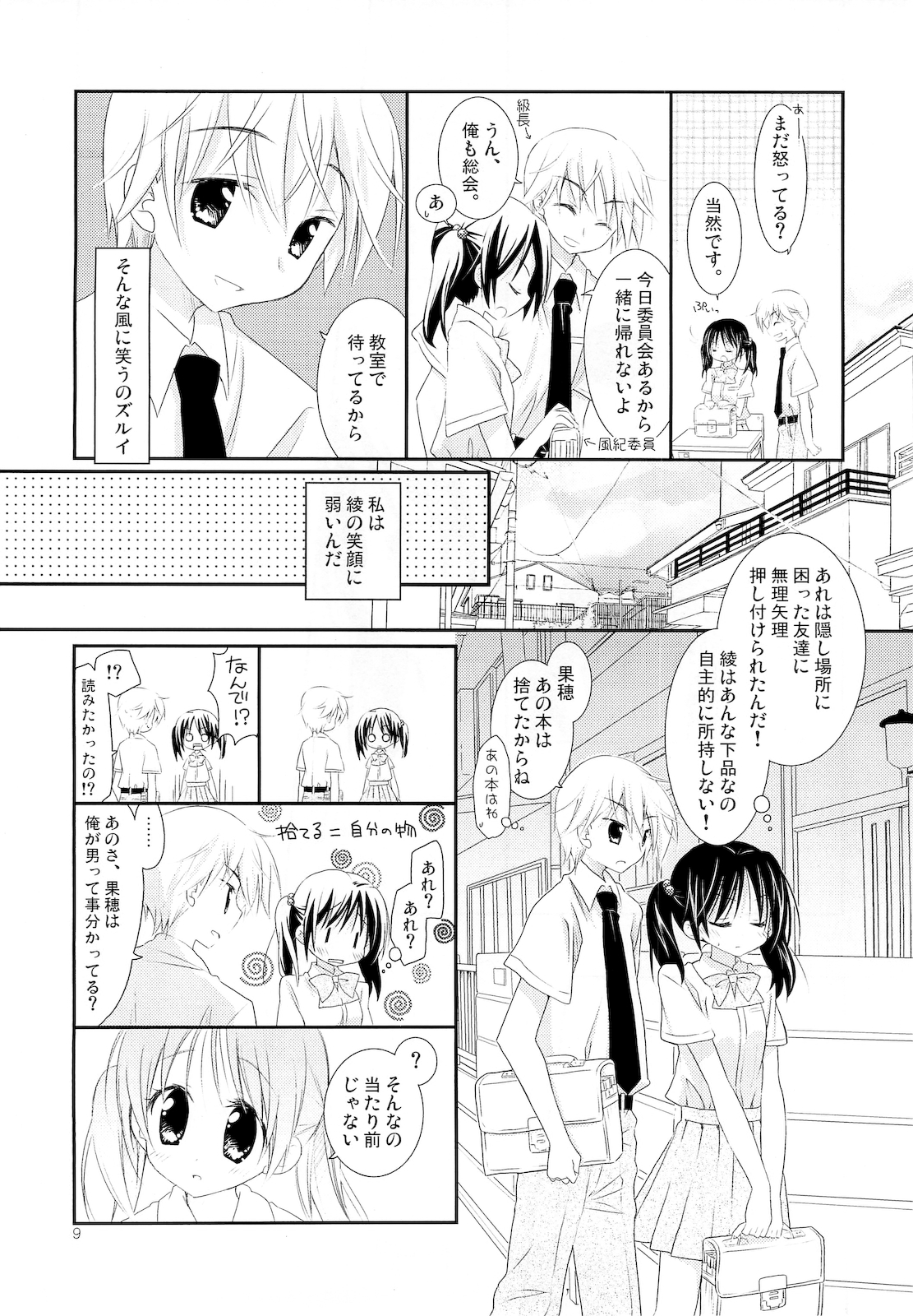 (C78) [ねこおせ] FOR ADULT 8 (オリジナル)