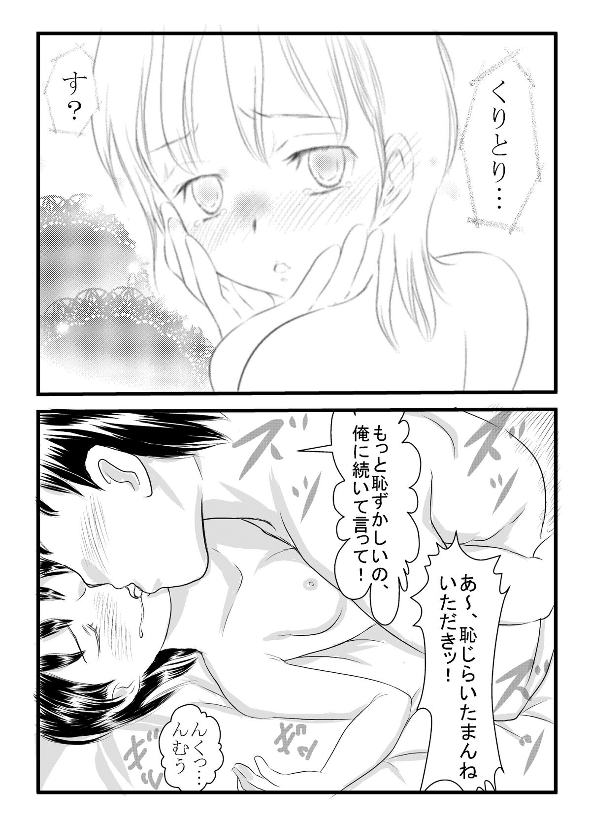 [フランクバナナ] 出会い系神まち少女としっぽりH
