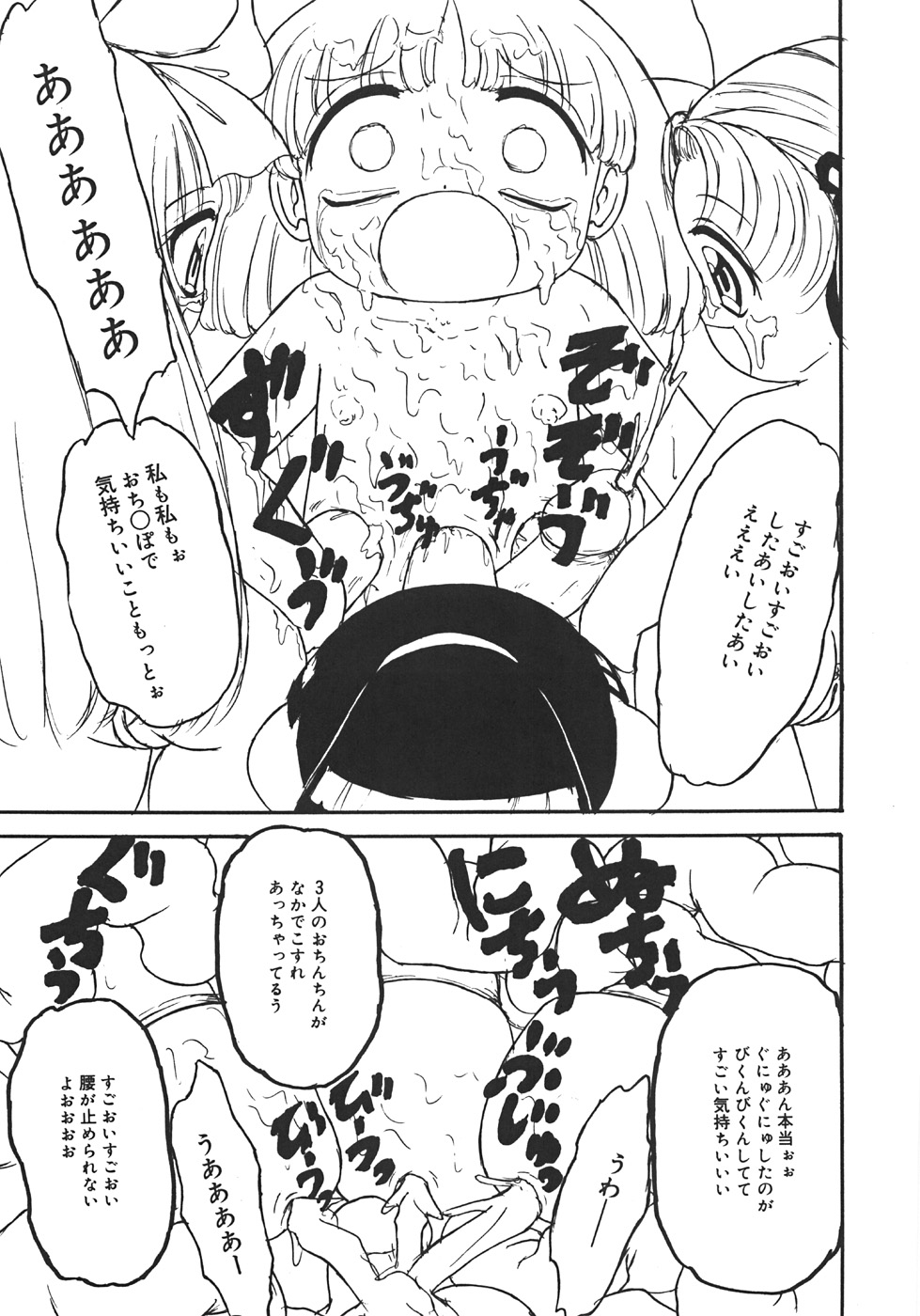 [みなも黒蓮] やりすぎっ！