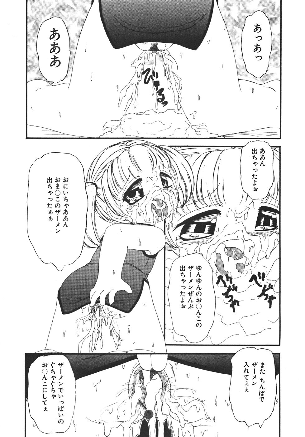 [みなも黒蓮] やりすぎっ！