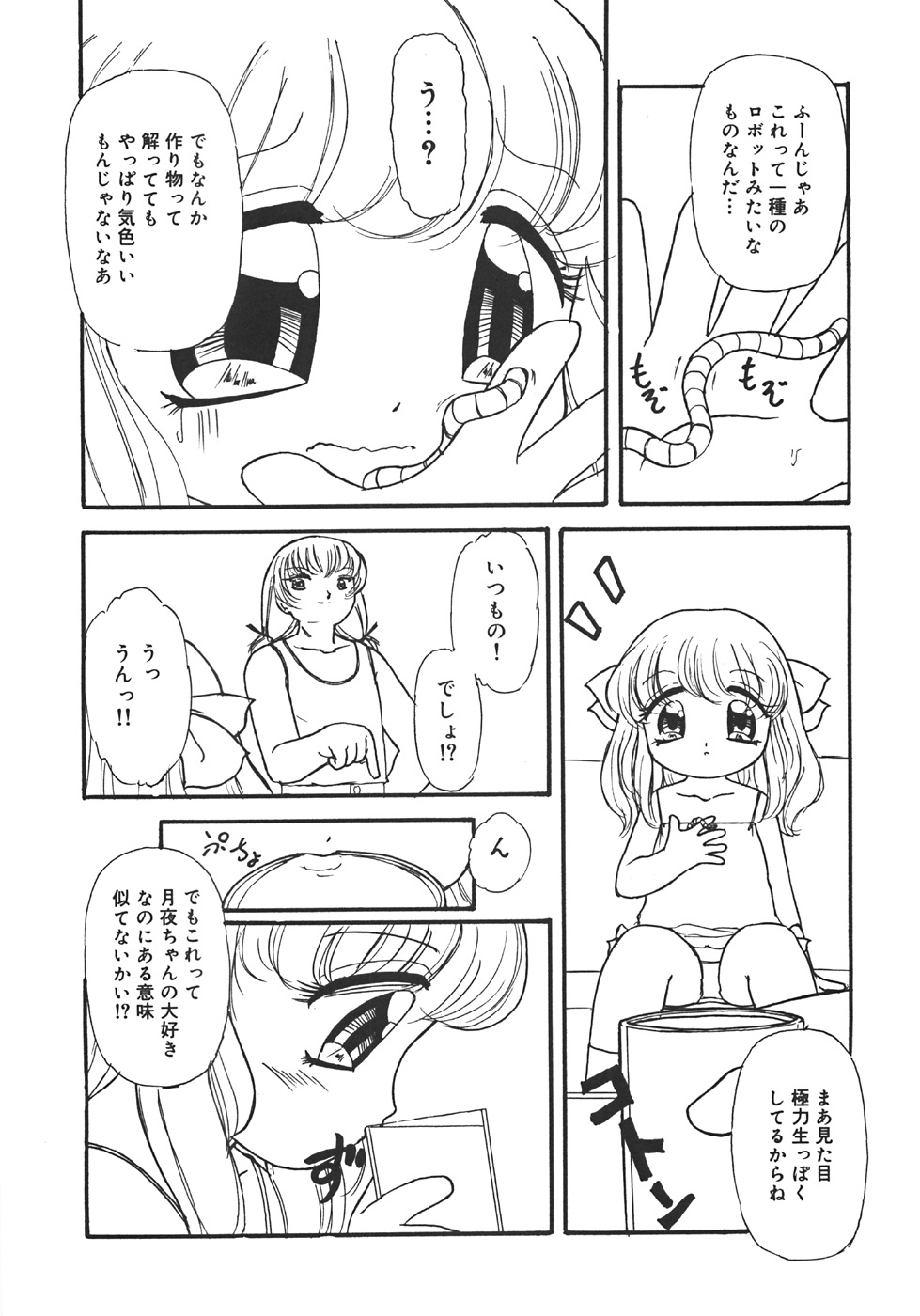 [みなも黒蓮] やりすぎっ！