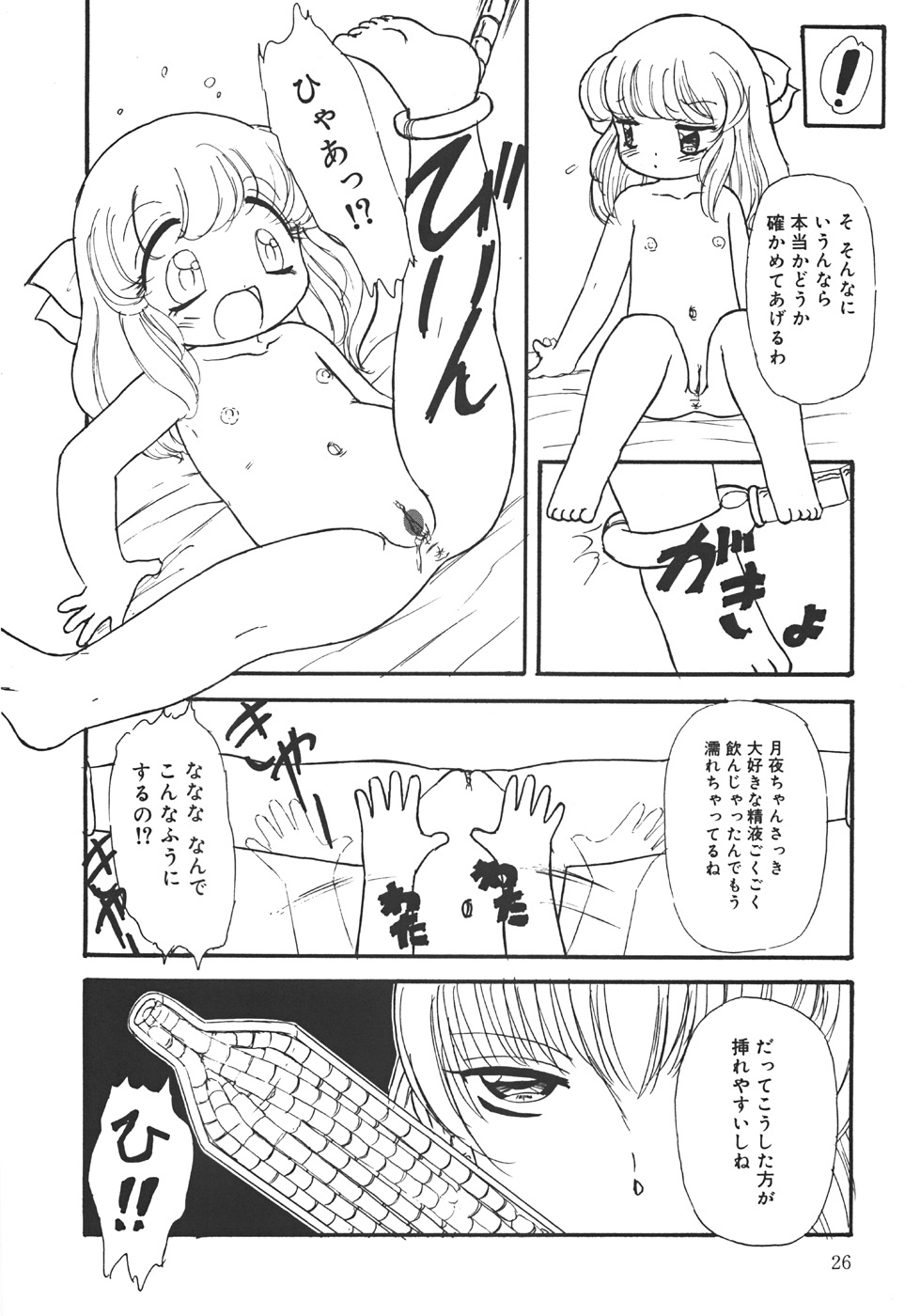 [みなも黒蓮] やりすぎっ！