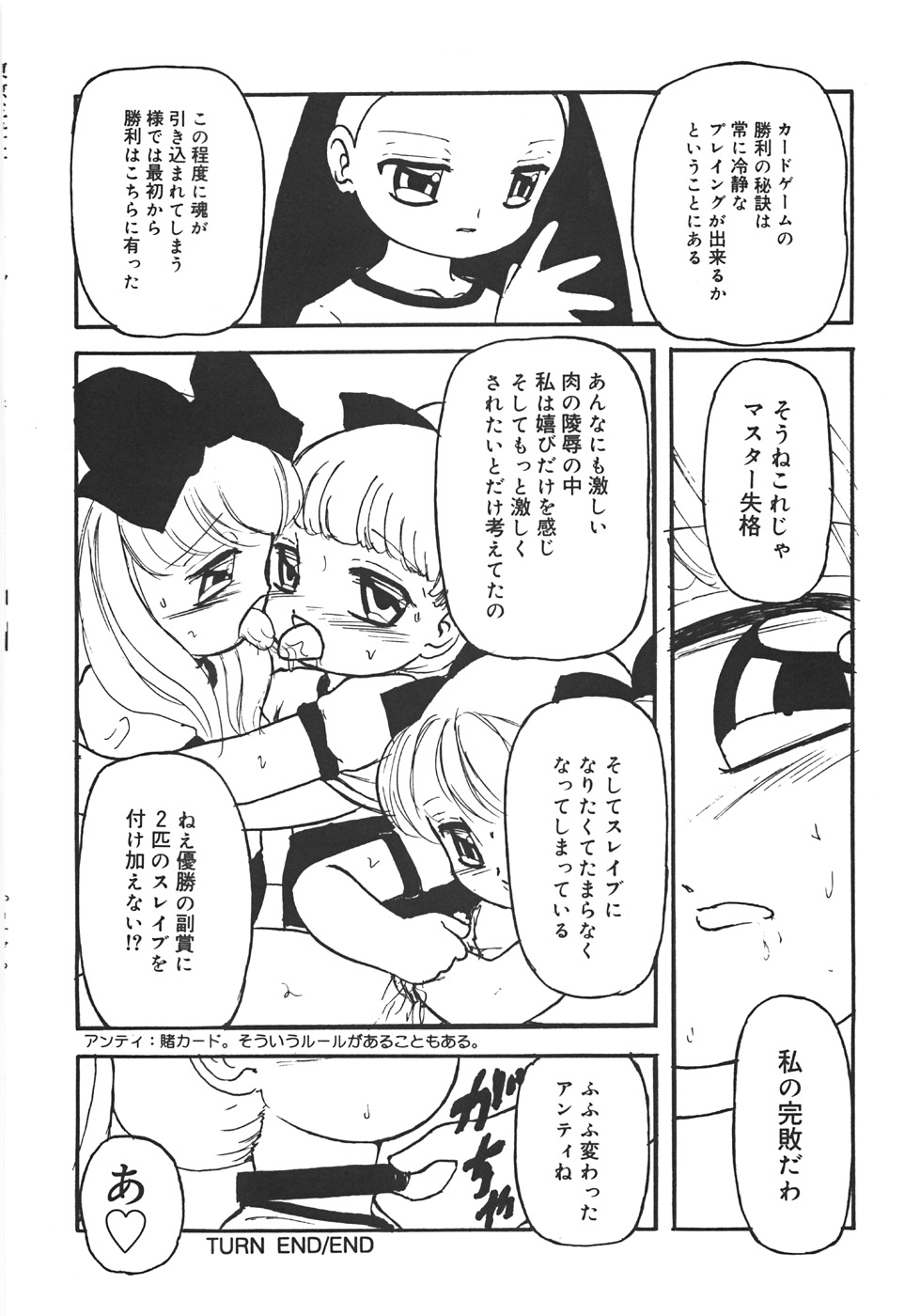 [みなも黒蓮] やりすぎっ！