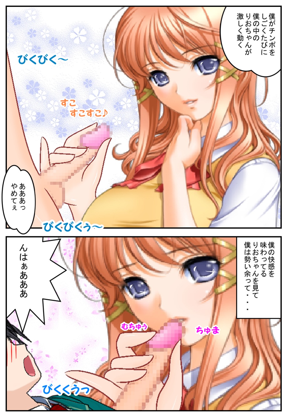 [まろやか堂] 彼女が僕に・・・