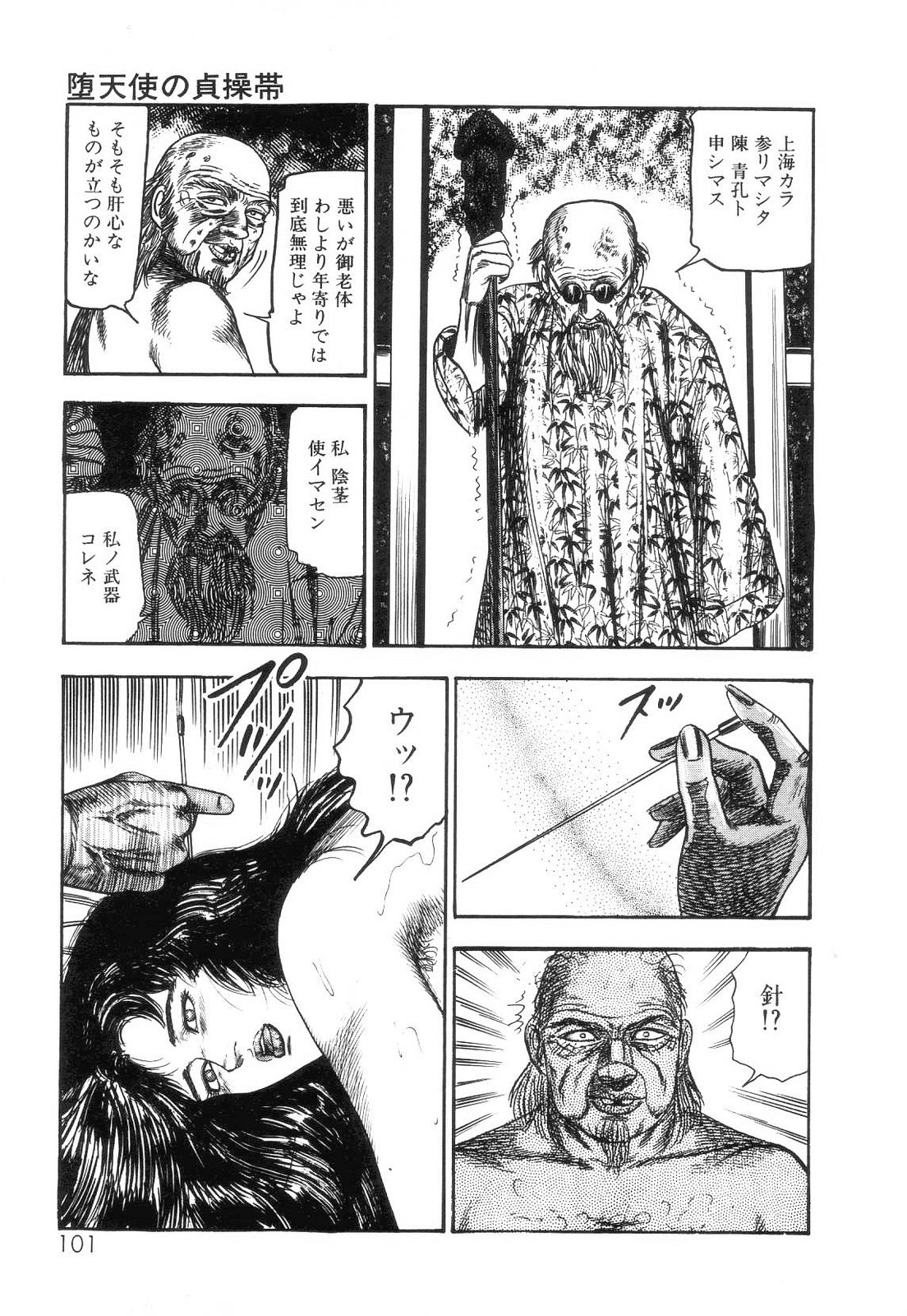 [三条友美] 白の黙示録 第2巻 詩音凌辱の章