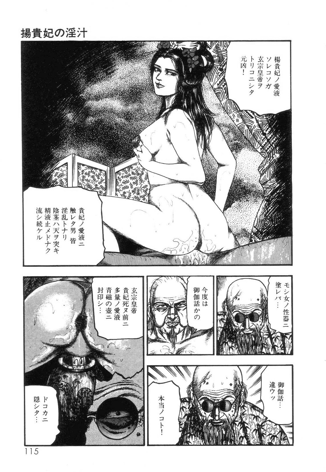 [三条友美] 白の黙示録 第2巻 詩音凌辱の章