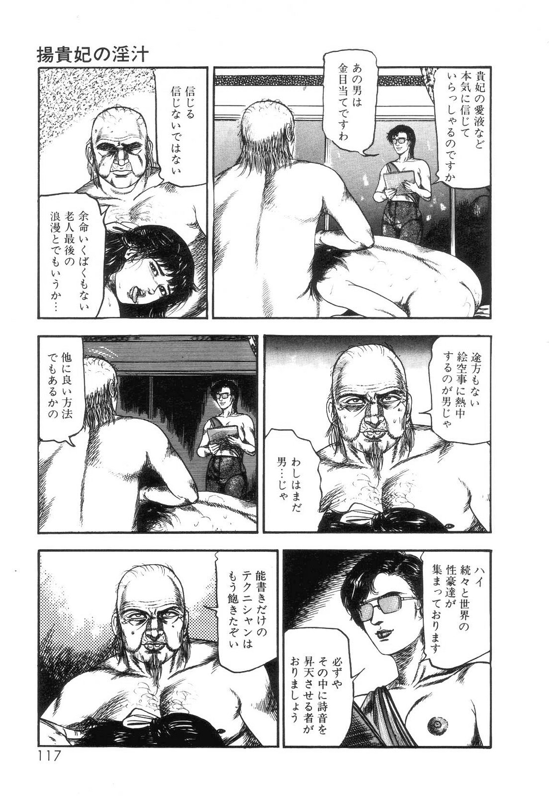 [三条友美] 白の黙示録 第2巻 詩音凌辱の章