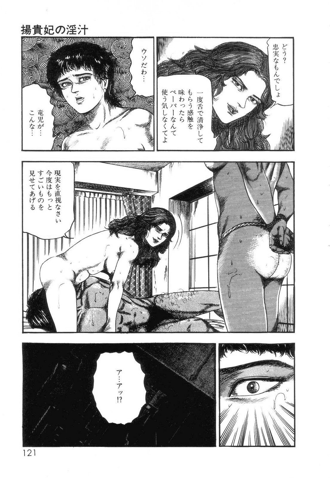 [三条友美] 白の黙示録 第2巻 詩音凌辱の章