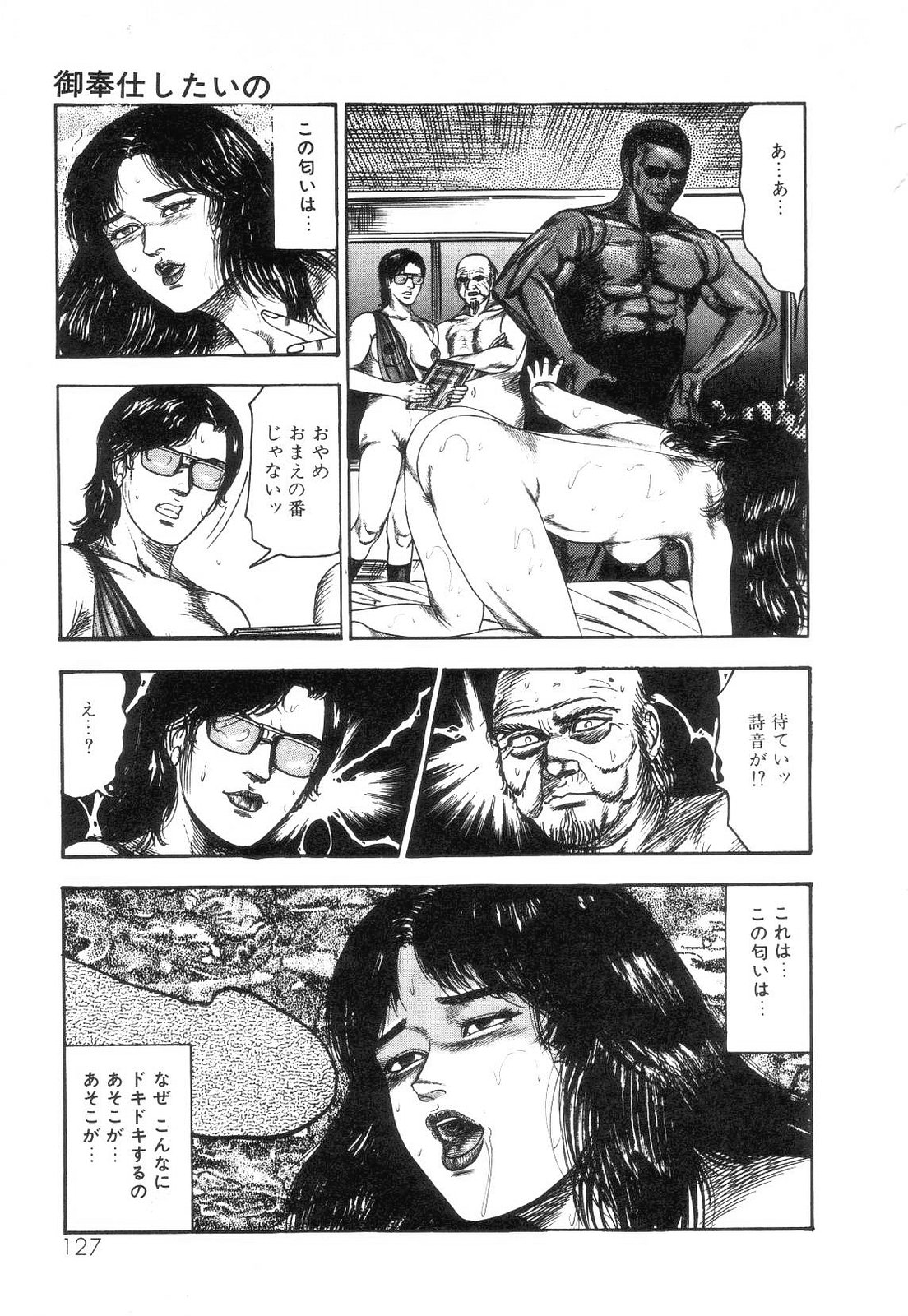 [三条友美] 白の黙示録 第2巻 詩音凌辱の章