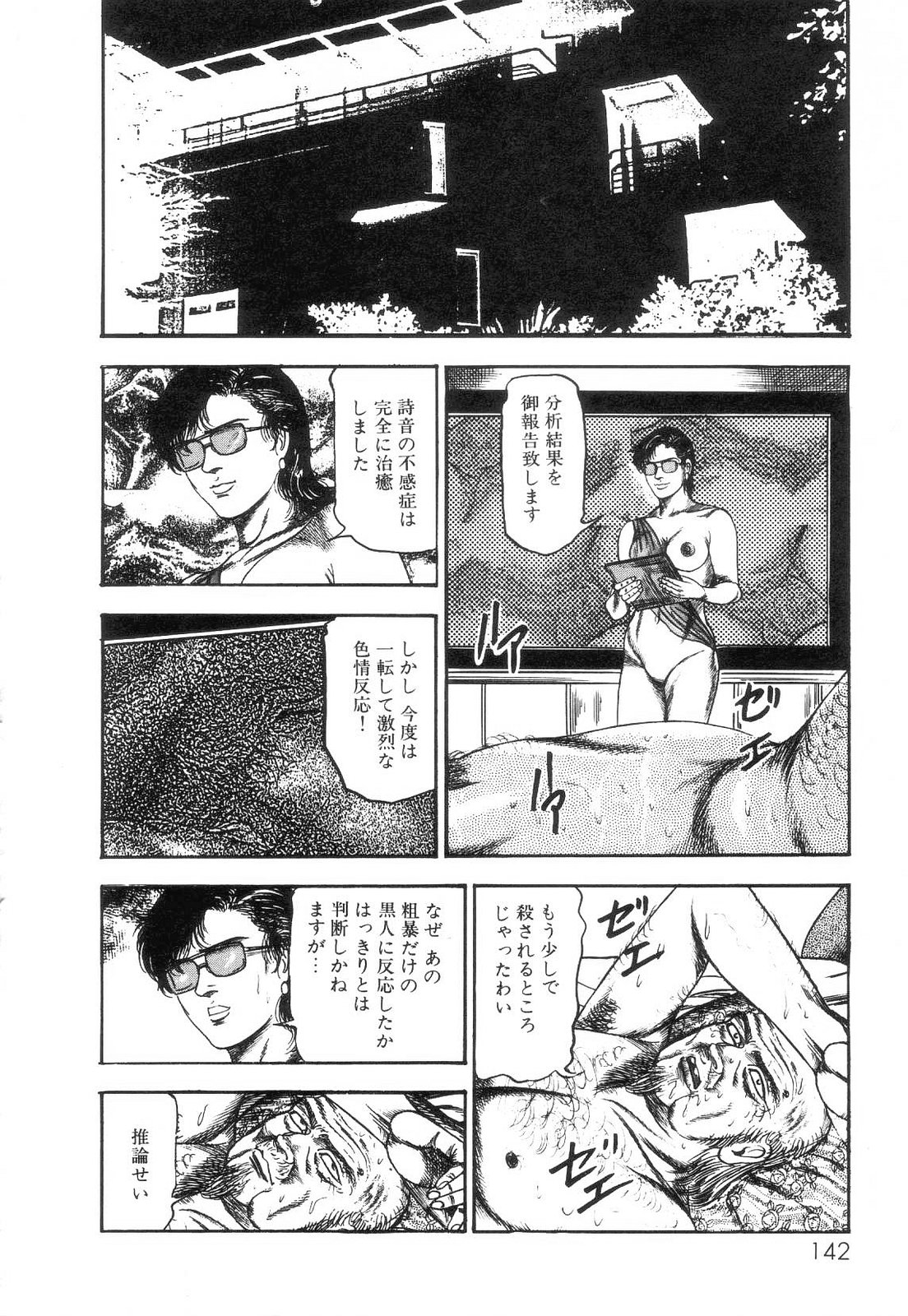 [三条友美] 白の黙示録 第2巻 詩音凌辱の章