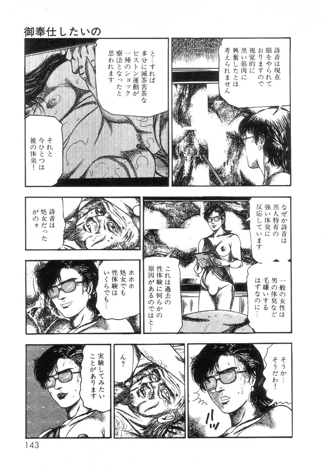 [三条友美] 白の黙示録 第2巻 詩音凌辱の章