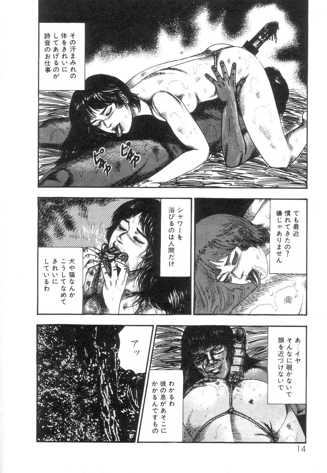 [三条友美] 白の黙示録 第2巻 詩音凌辱の章