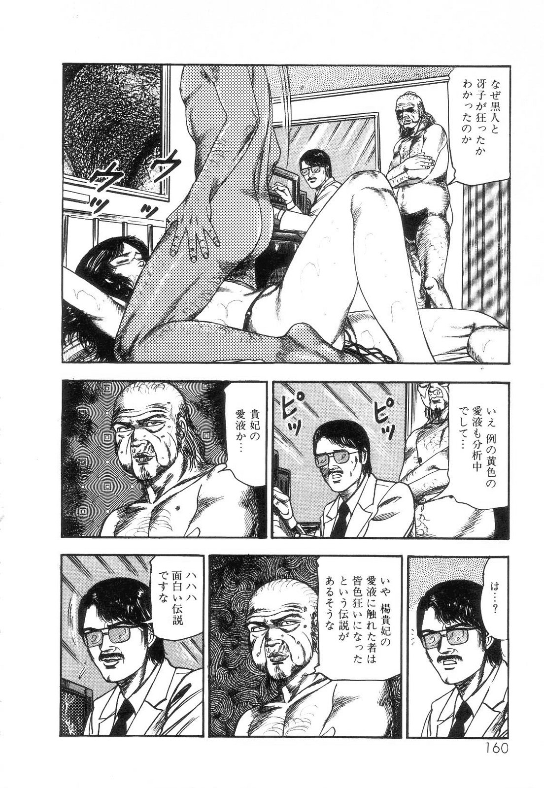 [三条友美] 白の黙示録 第2巻 詩音凌辱の章