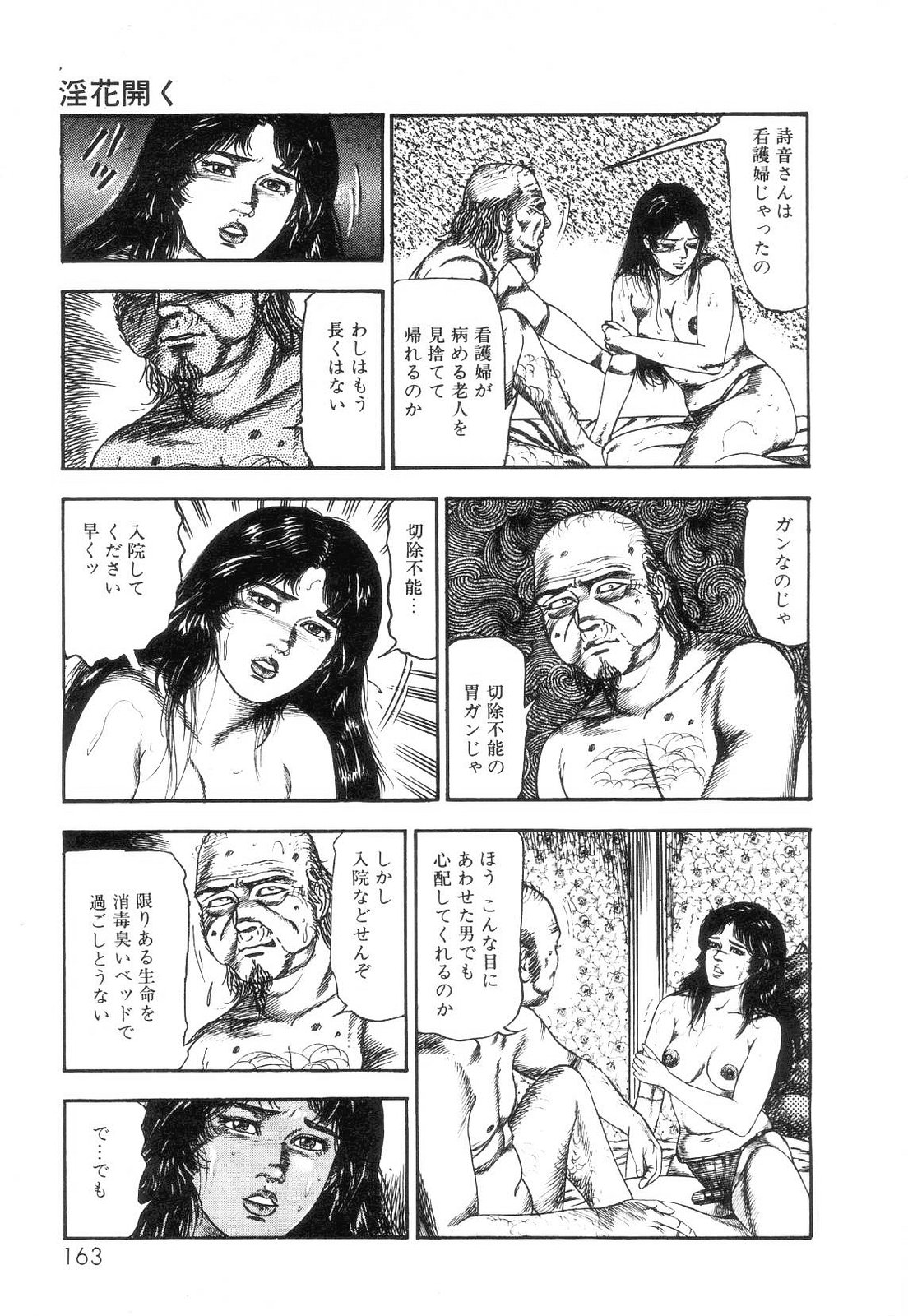 [三条友美] 白の黙示録 第2巻 詩音凌辱の章